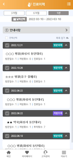 나의건강기록 Screen 3