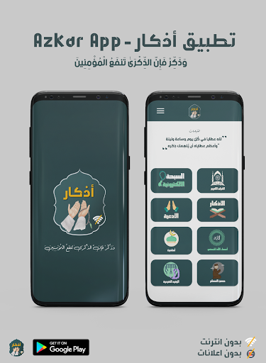 Android application Azkar أذكار screenshort