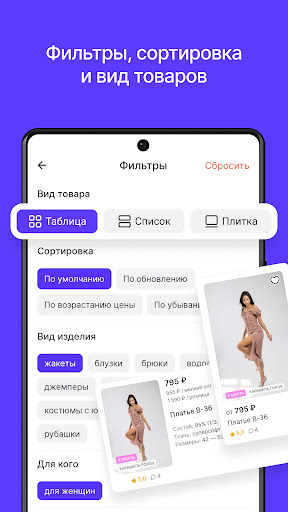 Натали Маркетплейс оптовых цен Screen 3
