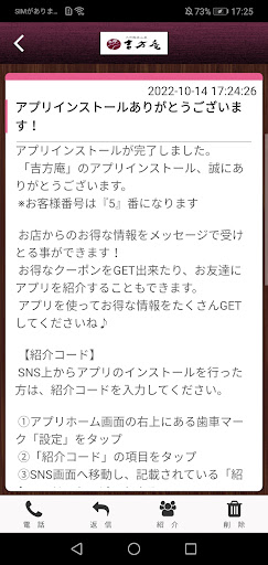 吉方庵 Screen 2