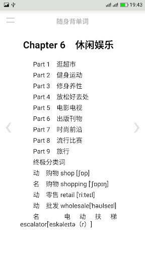 随身背单词 Screen 2