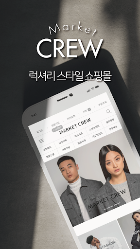 Android application 마켓크루 screenshort