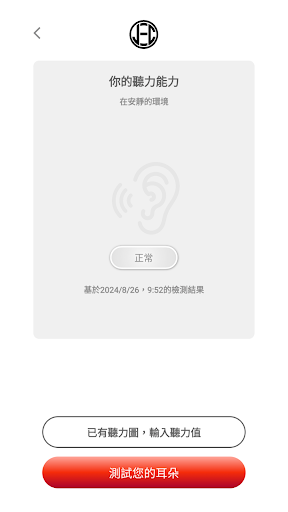 JEC HEARING Screenshot 3 - AppWisp.com