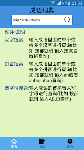 Android application Idiom Dictionary | Idiom Story screenshort