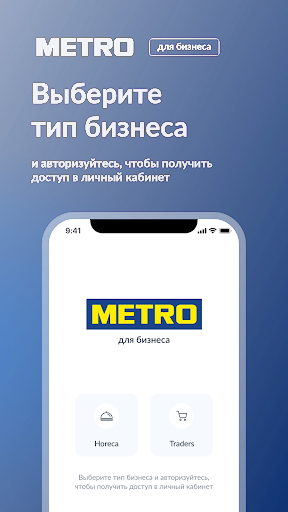 M|SHOP - METRO для Бизнеса Screen 2