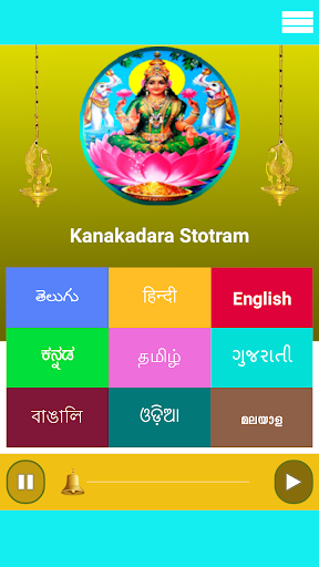 Kanakadhara Stotram Screen 2