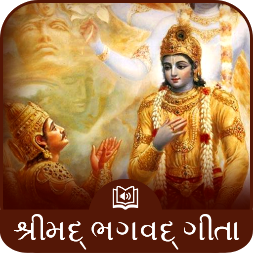 TheGita Gujarati – Chapter – 17 – The Gita – Gujarati