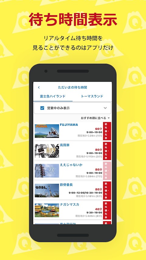 富士急ハイランド公式アプリ Qちゃんのおすすめ画像4