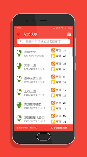 台中微笑單車 - YouBike2.0查詢 screenshot 2