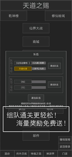 道化苍生 | 一款可以赚钱的文字修仙手游 Screen 3