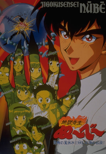 地獄先生ぬ～べ～ 恐怖の夏休み！！妖しの海の伝説！ - Movies