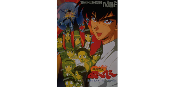 地獄先生ぬ～べ～ 恐怖の夏休み！！妖しの海の伝説！ - Movies