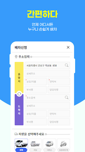 전국용달화물 한트럭 - 퀵서비스, 용달, 전국화물 운송 Screen 3