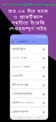 ৩৬ দিনে ইংরেজি শিখুন