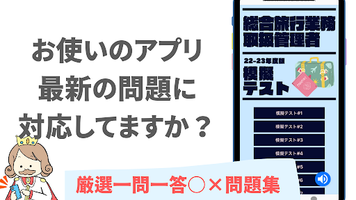 Android application 総合旅行業務取扱管理者 2022年版　厳選問題集　解説付き screenshort