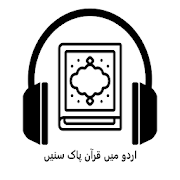 HOLY QURAN Urdu Audio