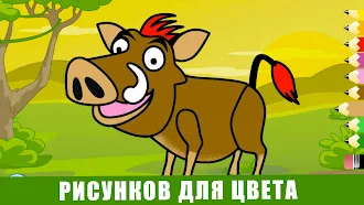 Game screenshot саванна - Игры для детей 2+ hack