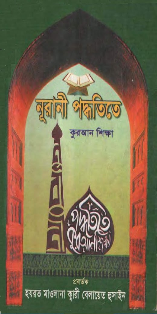 Android application Nurani Poddhoti Quran Shikkha screenshot