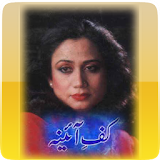 Urdu Poetry By Parveen Shakir icon