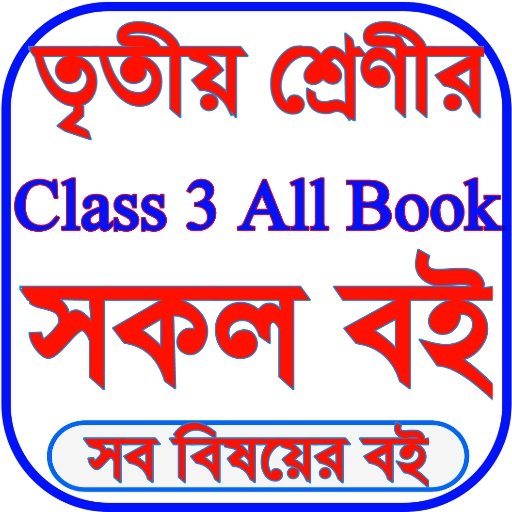 Class 3 Book 2024 logo