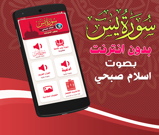 Android application Surah Yasin Islam Sobhi screenshort