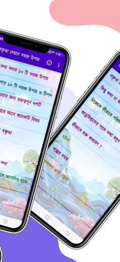 বক্তব্য দেওয়ার উপায়~(সুন্দর কর Screen 2