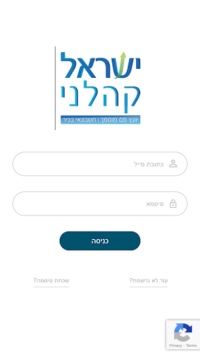 Android application קהלני ישראל יועץ מס screenshort