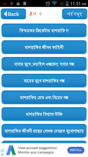 মাশরাফি দ্যা ক্যাপ্টেনMashrafe the captain