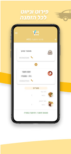 ילא האת שליחים Screen 3