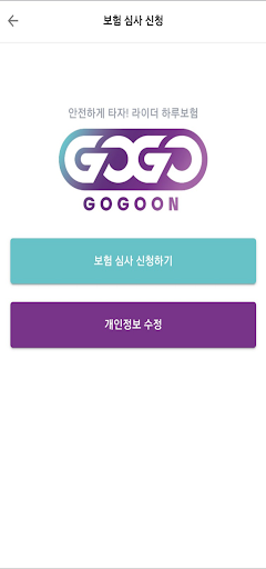 고고온 원데이보험