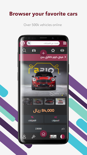 Qcars | كيو كارز Screen 3