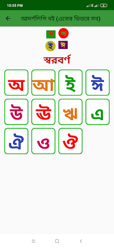 আদর্শলিপি বই (একের ভিতরে সব) Screen 2