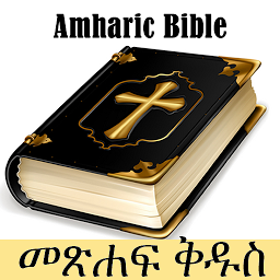 Icon image Amharic Bible - የአማርኛ መጽሐፍ ቅዱስ