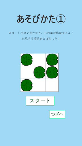 カエルがわたる Screen 2