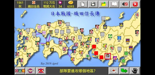 日本戰國~織田信長傳 中文版 (單機策略遊戲)