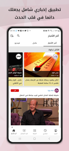 Akhbarna - اخبارنا Screen 2