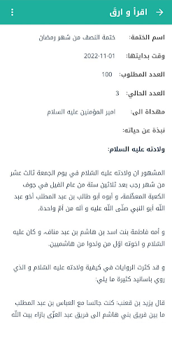 اقرأ و ارقَ Screen 3