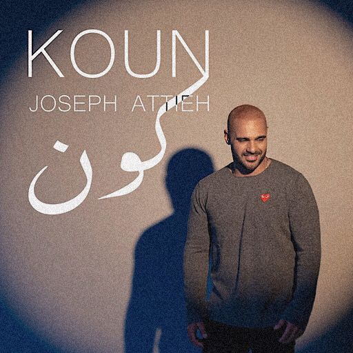 كون جوزيف عطية logo