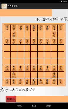 二人で将棋のおすすめ画像1