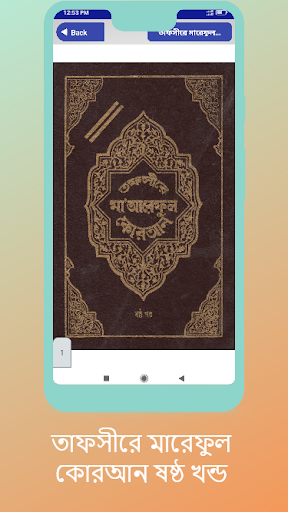 তাফসীরে মারেফুল কোরআন খন্ড - ৬ Screen 2