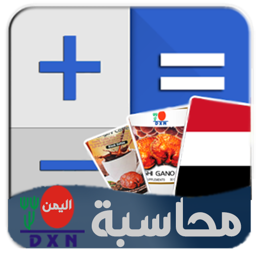 محاسبة DXN اليمن logo