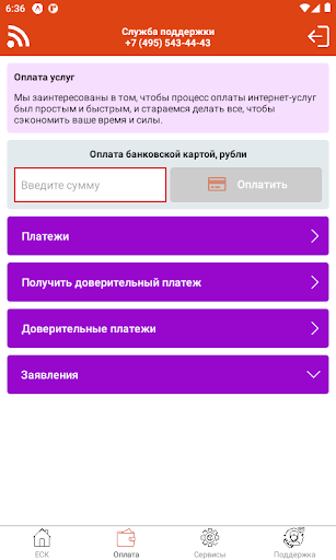 ЕСК Screen 2