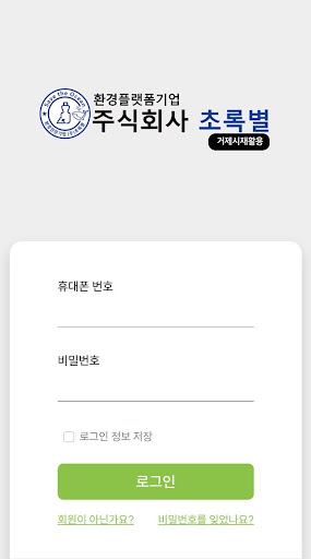 Android application 거제시 재활용 screenshort