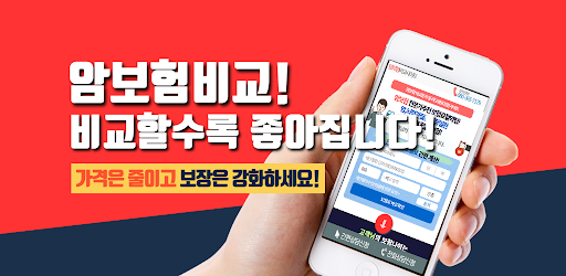 Android application 암보험비교 screenshort