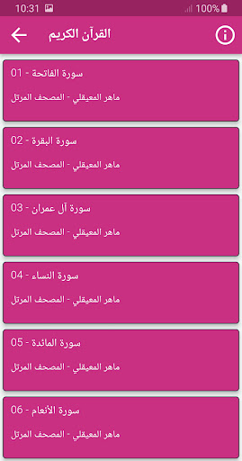 ماهر المعيقلي القران الكريم Screen 2