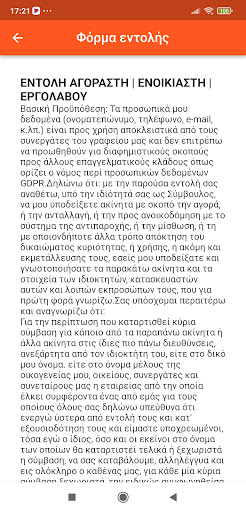 SWORD - Ηλεκτρονική Εντολή Screen 3