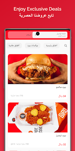 Android application BIRD بيرد screenshort