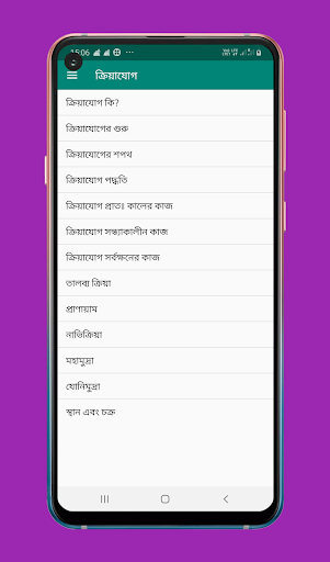 Android application Kriya Yoga ক্রিয়া যোগ screenshort