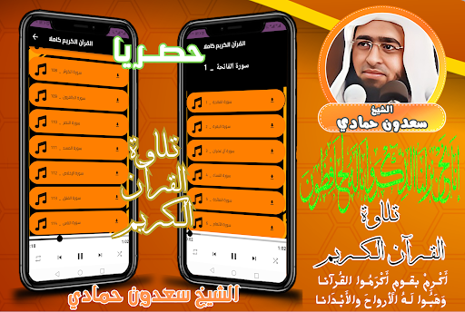 Android application القران كامل بصوت سعدون حمادي screenshort