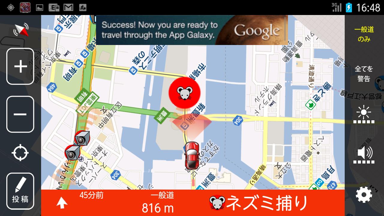 Android application 新型オービス＆検問ネズミ捕り情報共有-早耳ドライブ2.3.3 screenshort